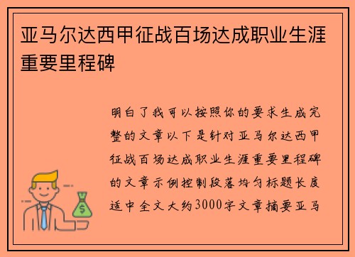 亚马尔达西甲征战百场达成职业生涯重要里程碑