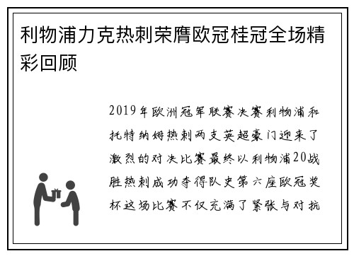 利物浦力克热刺荣膺欧冠桂冠全场精彩回顾