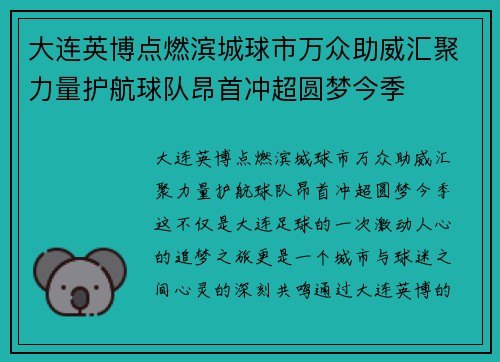 大连英博点燃滨城球市万众助威汇聚力量护航球队昂首冲超圆梦今季 大连英博点燃滨城球市万众助威汇聚力量护航球队昂首冲超圆梦今季
