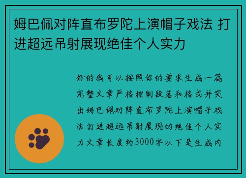 姆巴佩对阵直布罗陀上演帽子戏法 打进超远吊射展现绝佳个人实力